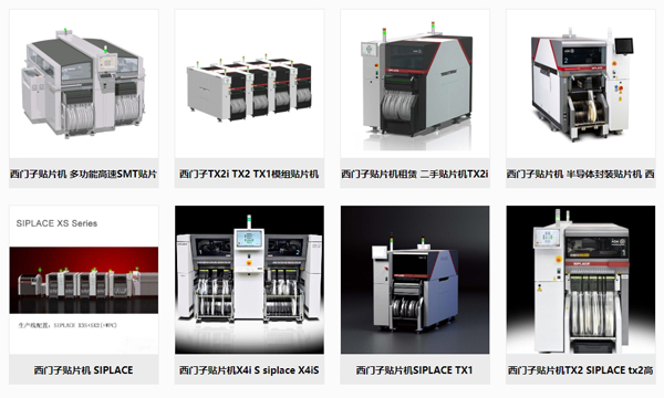 ASM西門子貼片機(jī)型號大全